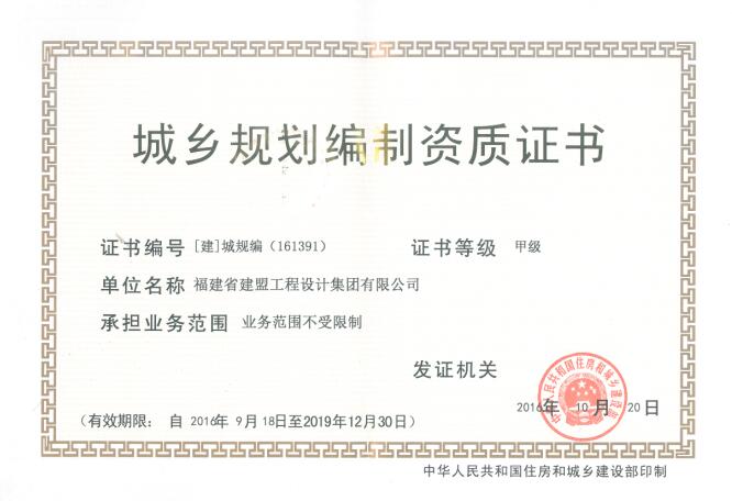 热烈祝贺CA88荣升住建部规划假造甲级资质